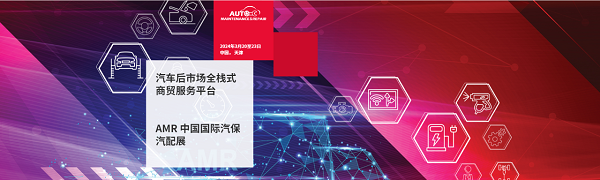 深圳微視即將亮相AMR中國(guó)國(guó)際汽保汽配展，期待您蒞臨指導(dǎo)！