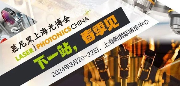 深圳微視亮相慕尼黑上海光博會，引領(lǐng)光學(xué)新紀元