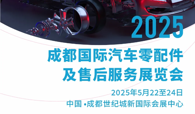 展會預(yù)告丨5月22日-24日，深圳微視即將亮相2025成都CAPAS汽配展