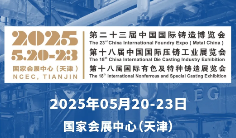 開展倒計時！5月20-23日，第二十三屆中國國際鑄造博覽會，深圳微視與您不見不散！