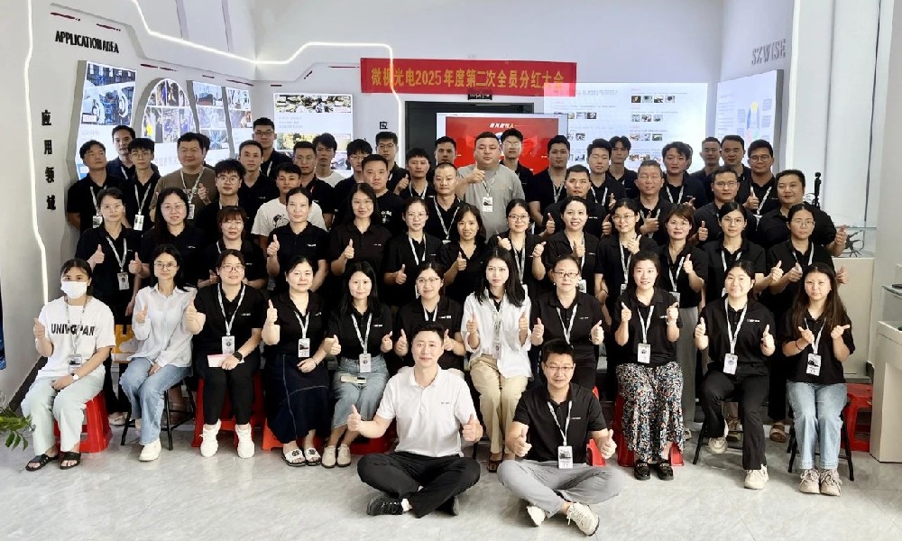 深圳微視2025年中總結(jié)分紅大會圓滿舉行！